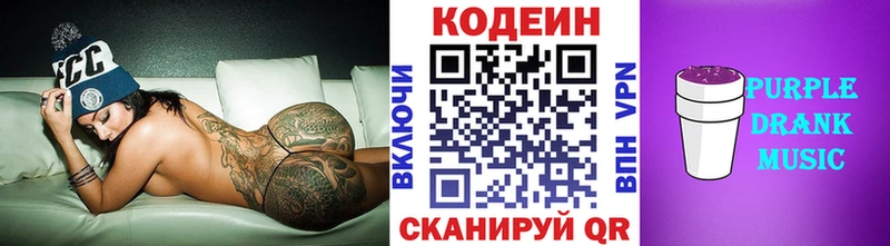 Кодеин Purple Drank  Купить закладки  Задонск 